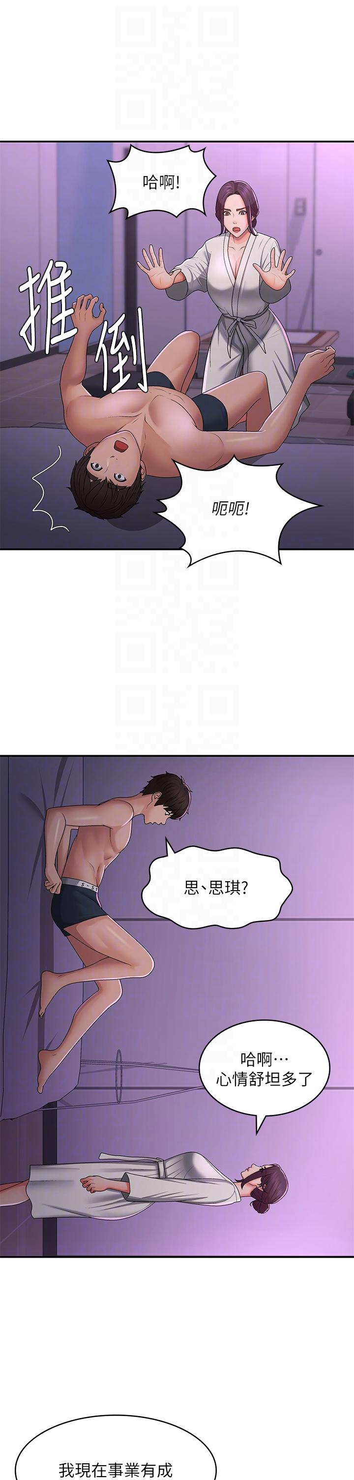 青春期小阿姨 第59話-坦誠相見的兩人 第26页