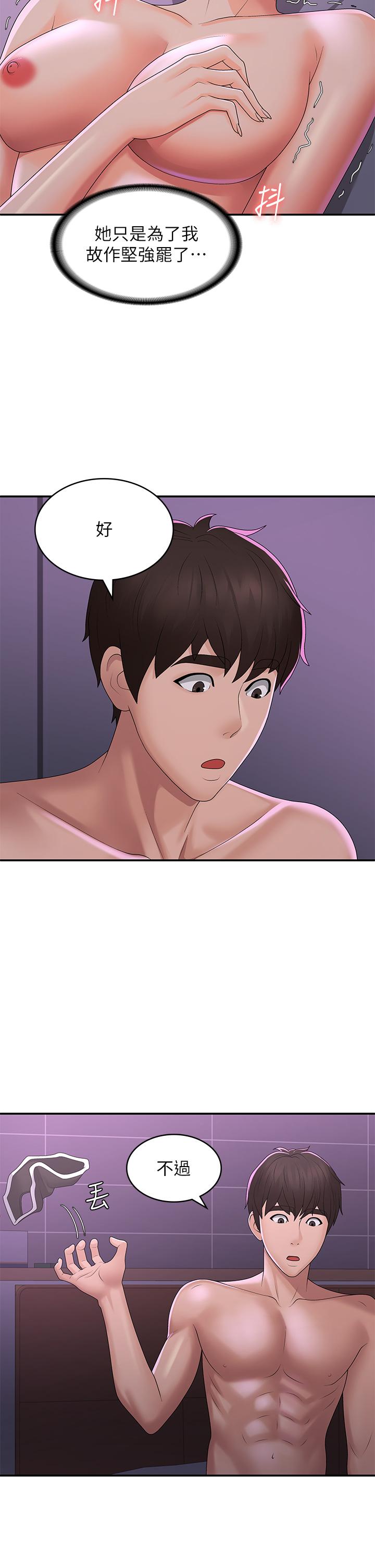 青春期小阿姨 第59話-坦誠相見的兩人 第31页
