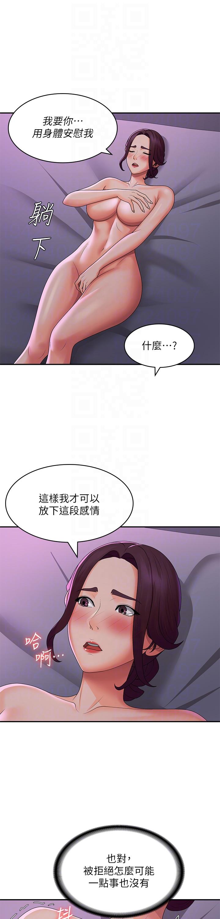 青春期小阿姨 第59話-坦誠相見的兩人 第30页