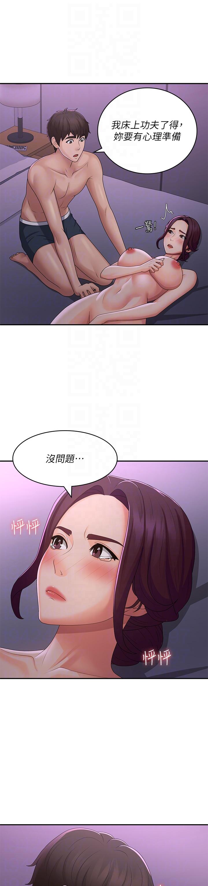 青春期小阿姨 第59話-坦誠相見的兩人 第32页