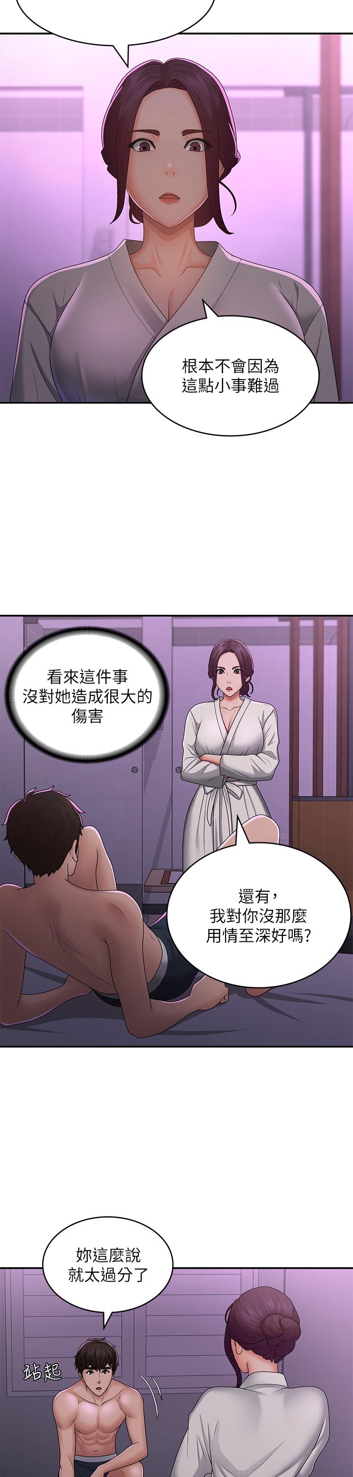 青春期小阿姨 第59話-坦誠相見的兩人 第27页