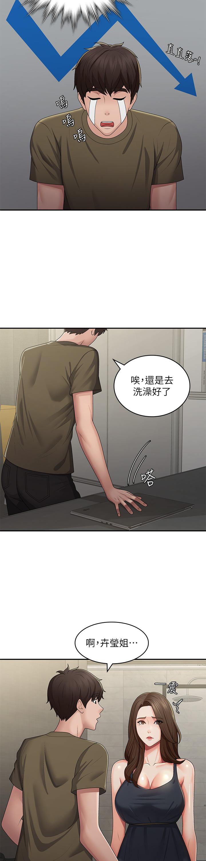 青春期小阿姨 第63話-跟小媽久違的溫存 第11页