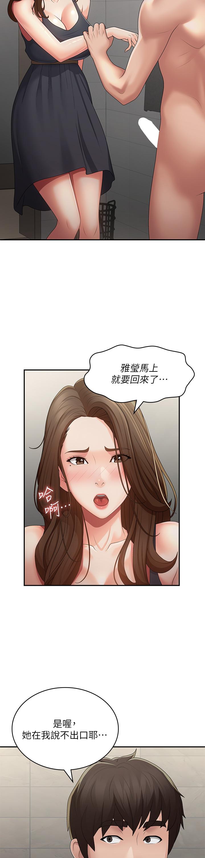 青春期小阿姨 第63話-跟小媽久違的溫存 第27页