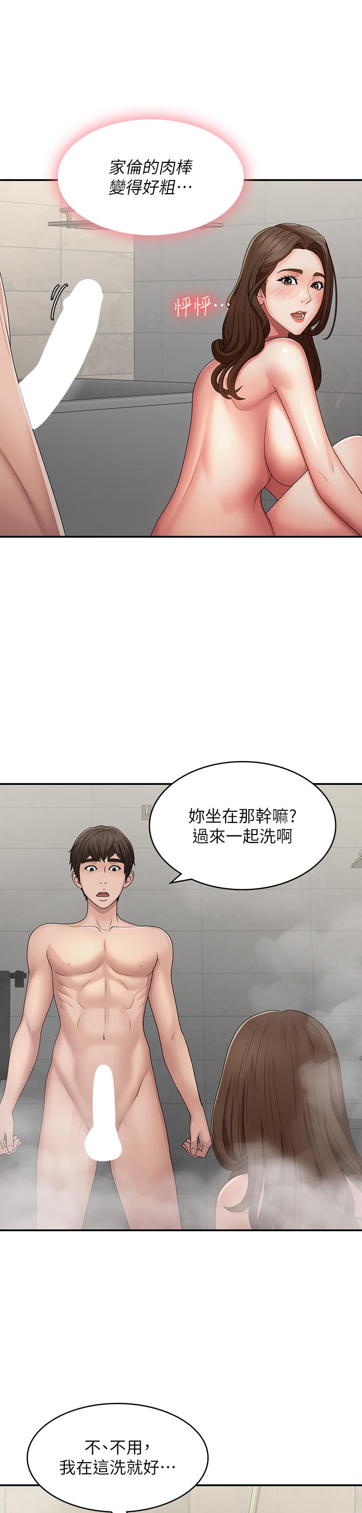 青春期小阿姨 第64話-卉瑩，我來幫妳洗! 第8页