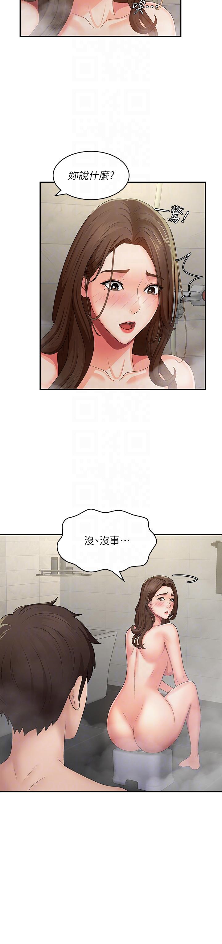 青春期小阿姨 第64話-卉瑩，我來幫妳洗! 第6页