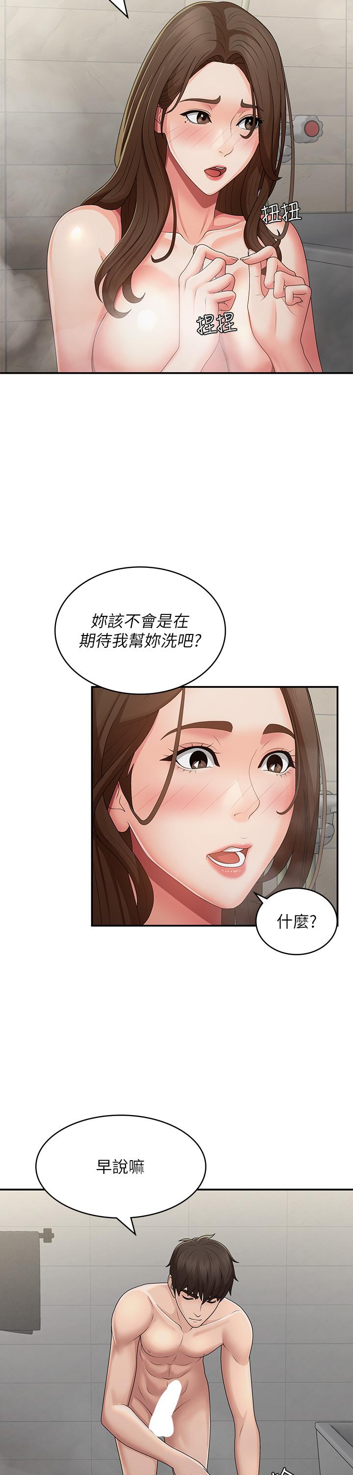 青春期小阿姨 第64話-卉瑩，我來幫妳洗! 第9页