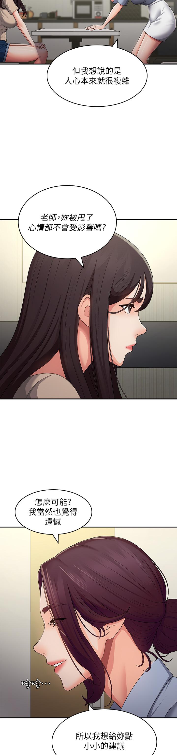 青春期小阿姨 第64話-卉瑩，我來幫妳洗! 第23页