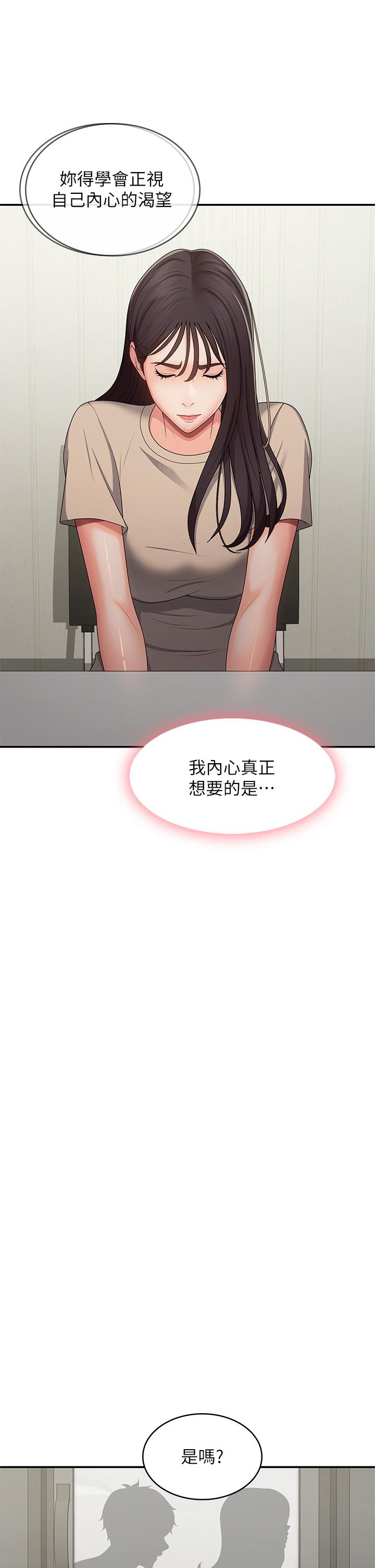 青春期小阿姨 第64話-卉瑩，我來幫妳洗! 第25页