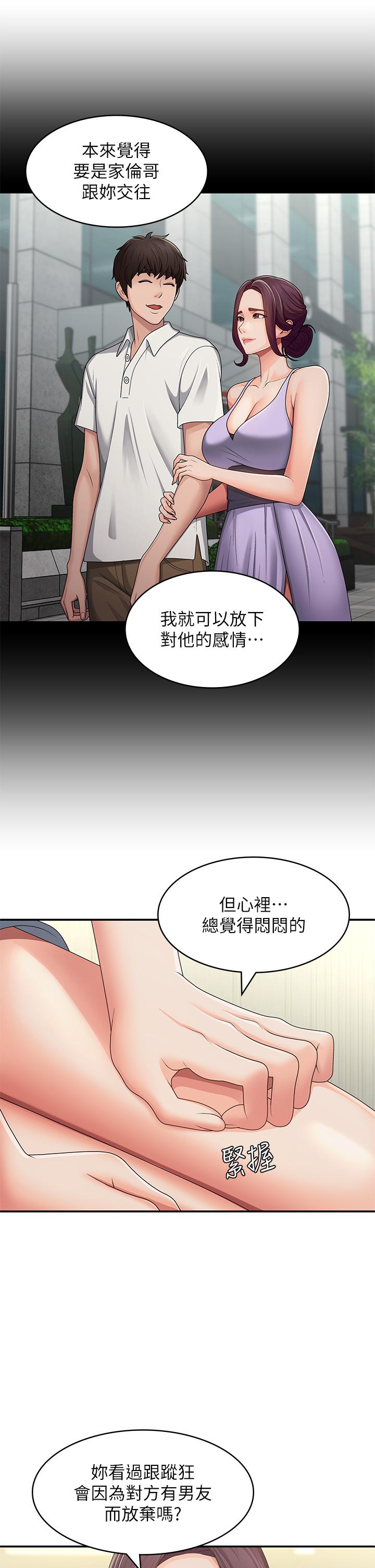青春期小阿姨 第64話-卉瑩，我來幫妳洗! 第21页
