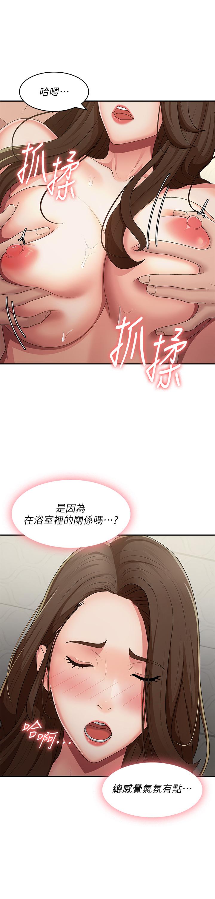 青春期小阿姨 第64話-卉瑩，我來幫妳洗! 第29页