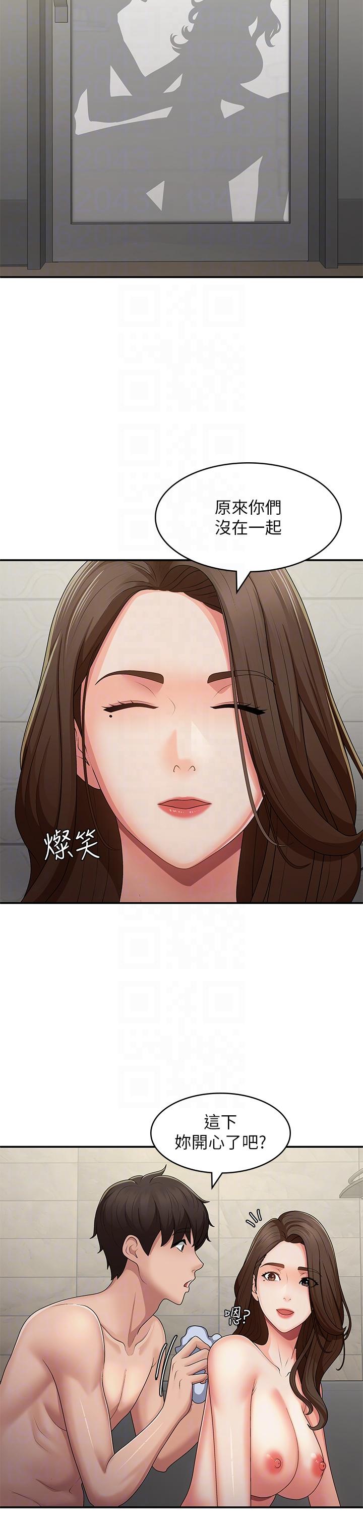 青春期小阿姨 第64話-卉瑩，我來幫妳洗! 第26页