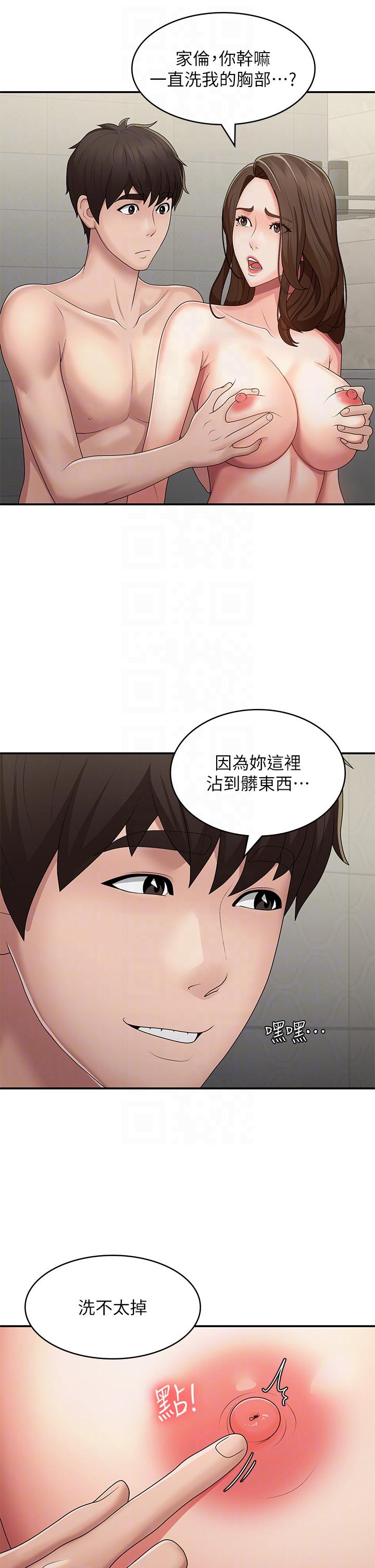 青春期小阿姨 第64話-卉瑩，我來幫妳洗! 第30页