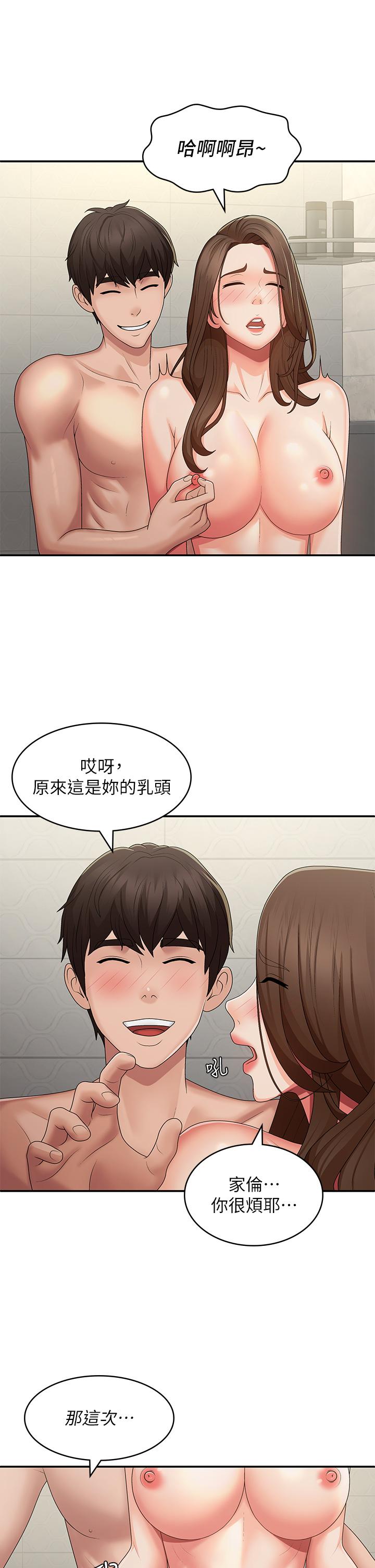 青春期小阿姨 第64話-卉瑩，我來幫妳洗! 第33页