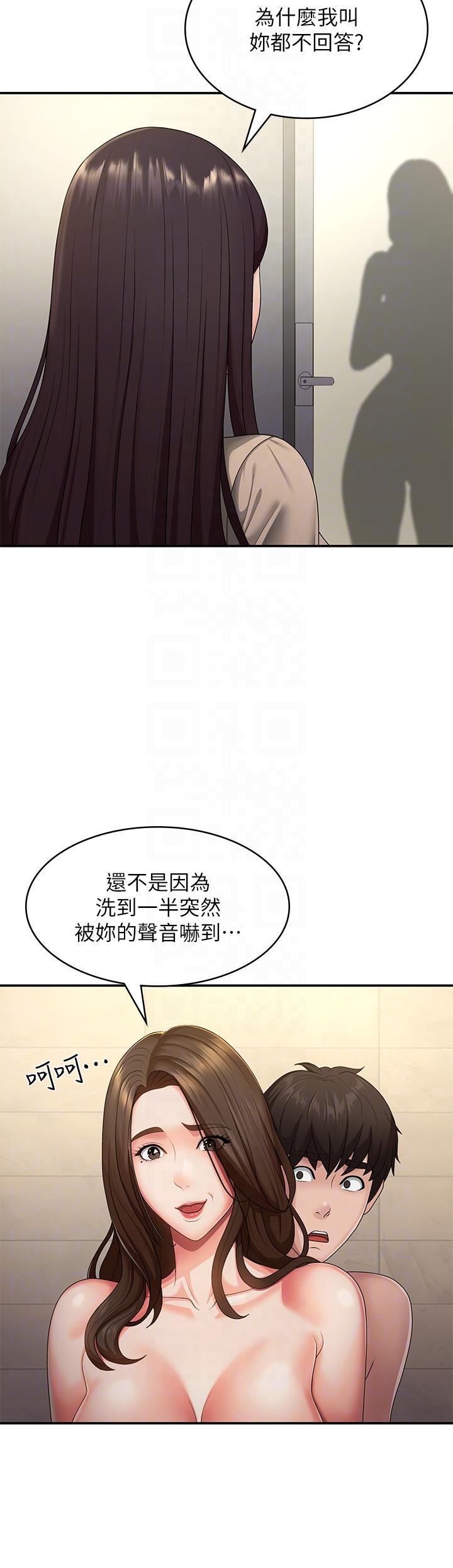 青春期小阿姨 第66話-家倫，我還要! 第6页