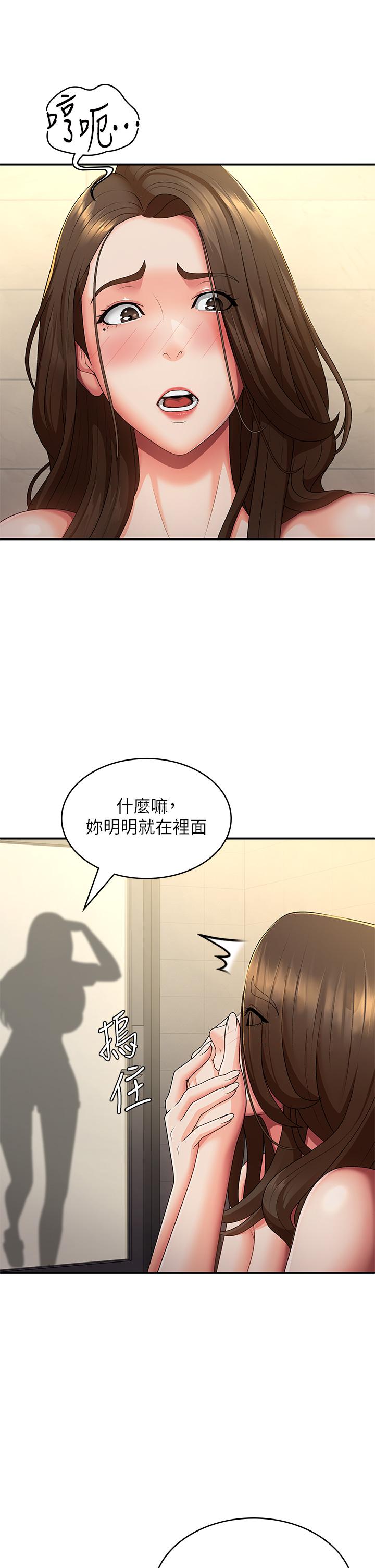 青春期小阿姨 第66話-家倫，我還要! 第5页