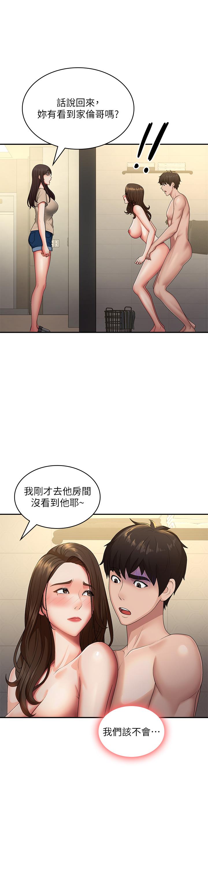 青春期小阿姨 第66話-家倫，我還要! 第7页