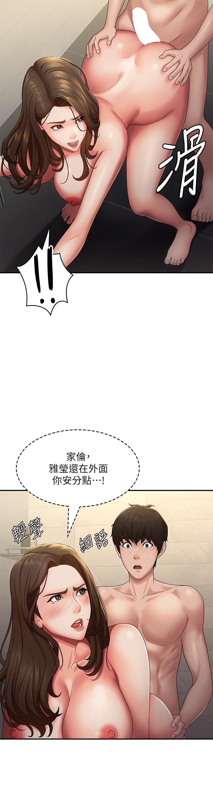 青春期小阿姨 第66話-家倫，我還要! 第13页