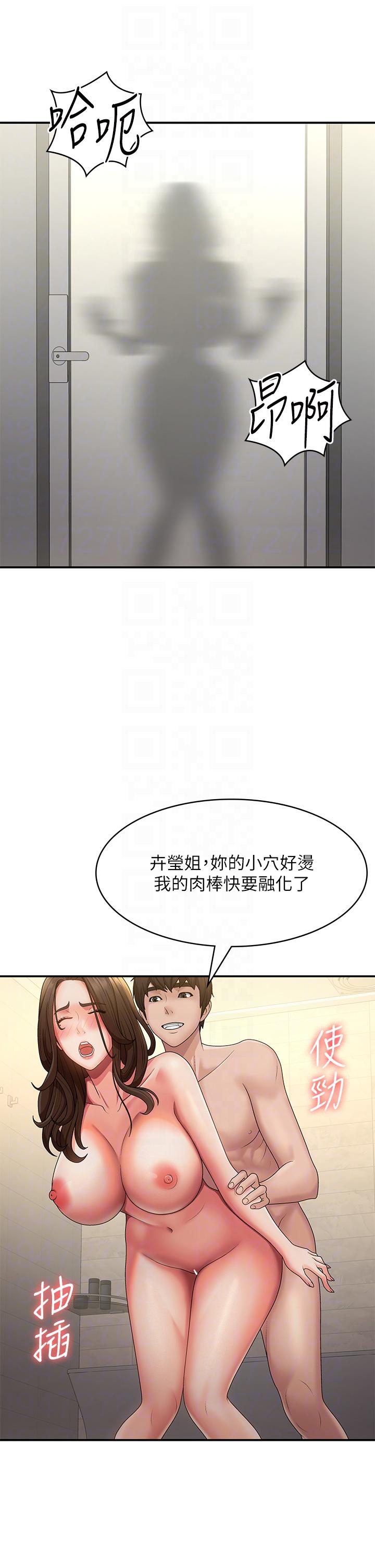青春期小阿姨 第66話-家倫，我還要! 第24页