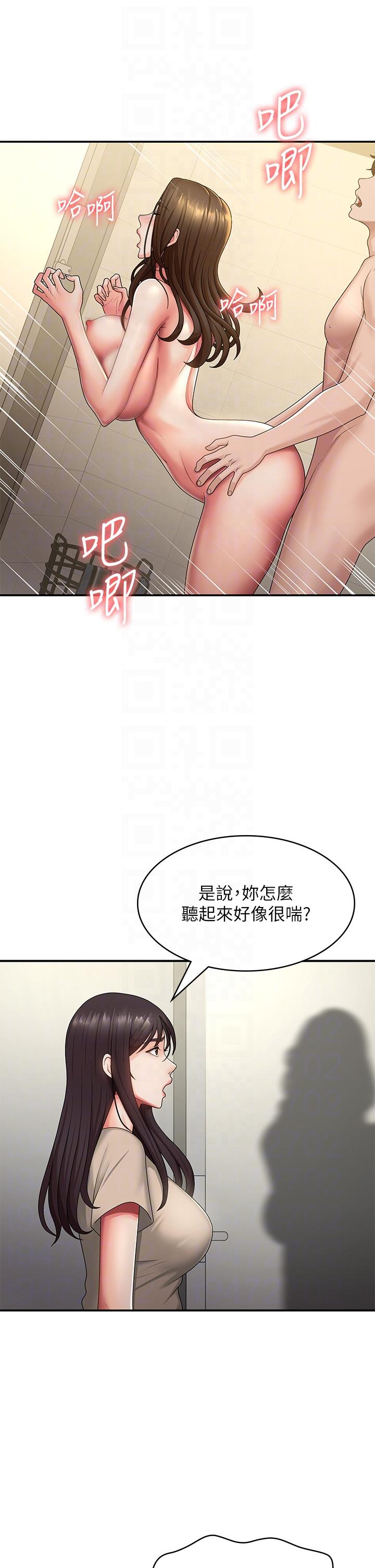 青春期小阿姨 第66話-家倫，我還要! 第22页