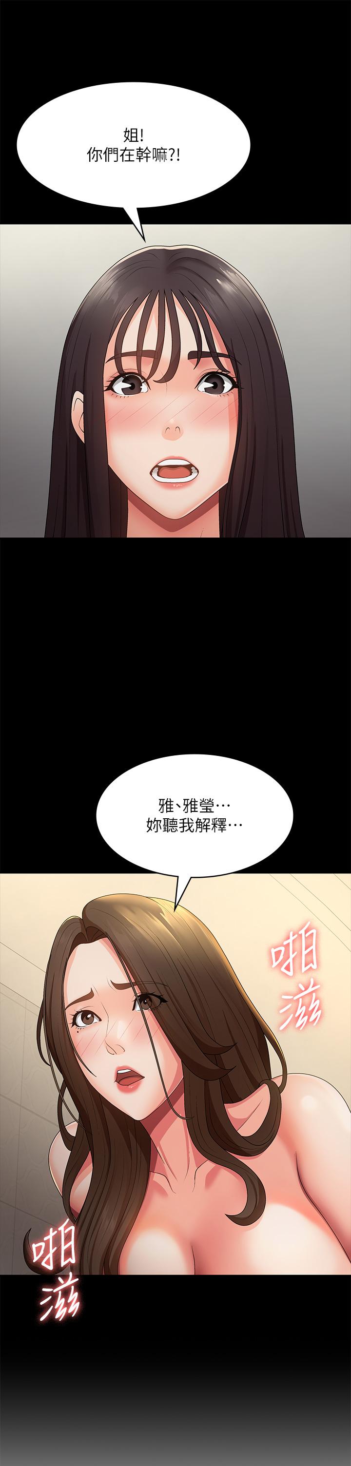 青春期小阿姨 第66話-家倫，我還要! 第27页