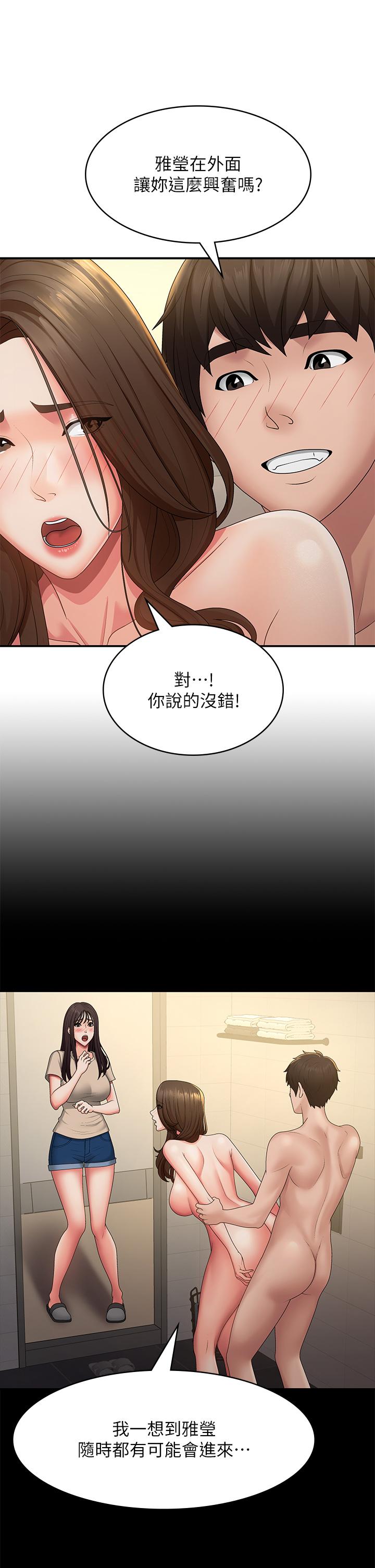 青春期小阿姨 第66話-家倫，我還要! 第25页
