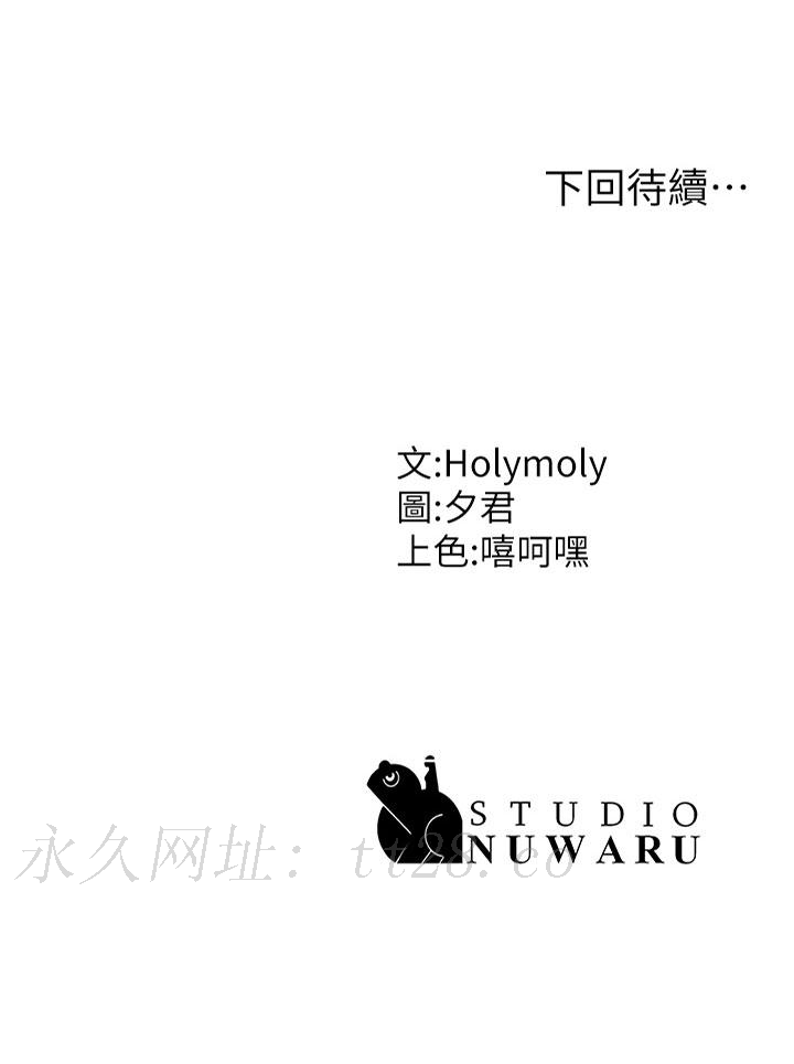 青春期小阿姨 第66話-家倫，我還要! 第37页