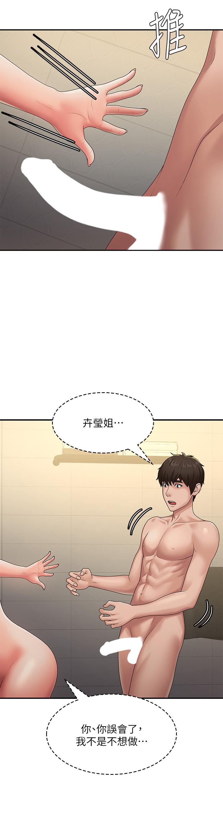 青春期小阿姨 第66話-家倫，我還要! 第17页