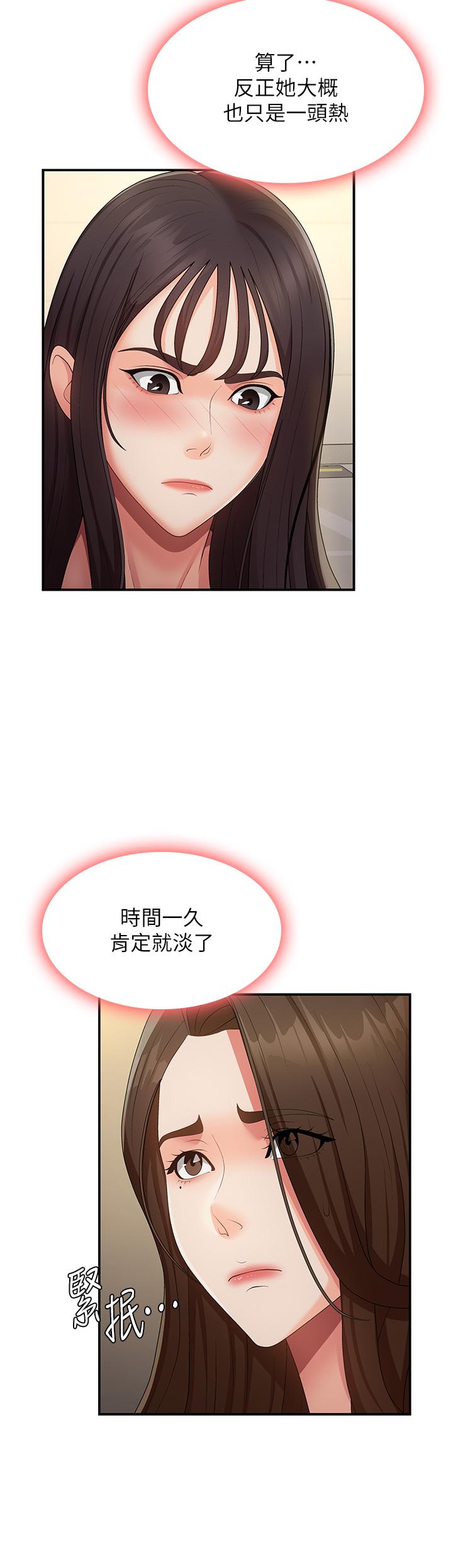 青春期小阿姨 第67話-小阿姨的絢爛腳技 第23页