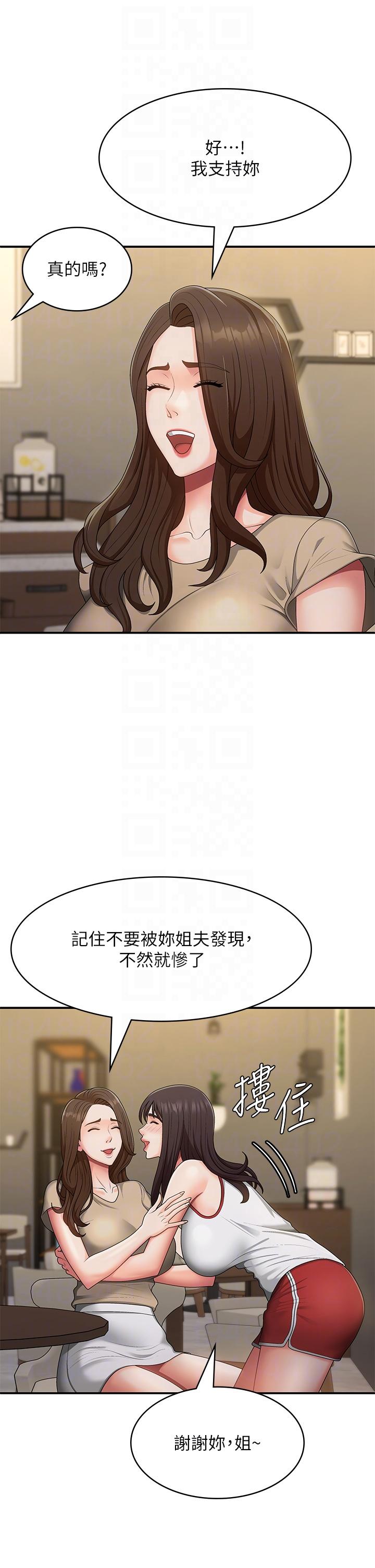 青春期小阿姨 第67話-小阿姨的絢爛腳技 第24页