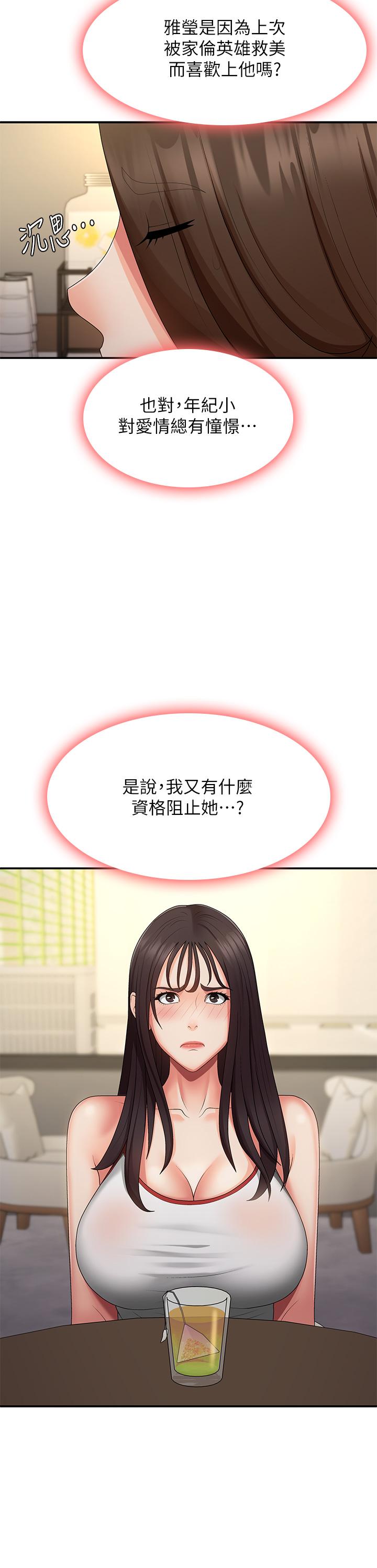青春期小阿姨 第67話-小阿姨的絢爛腳技 第21页