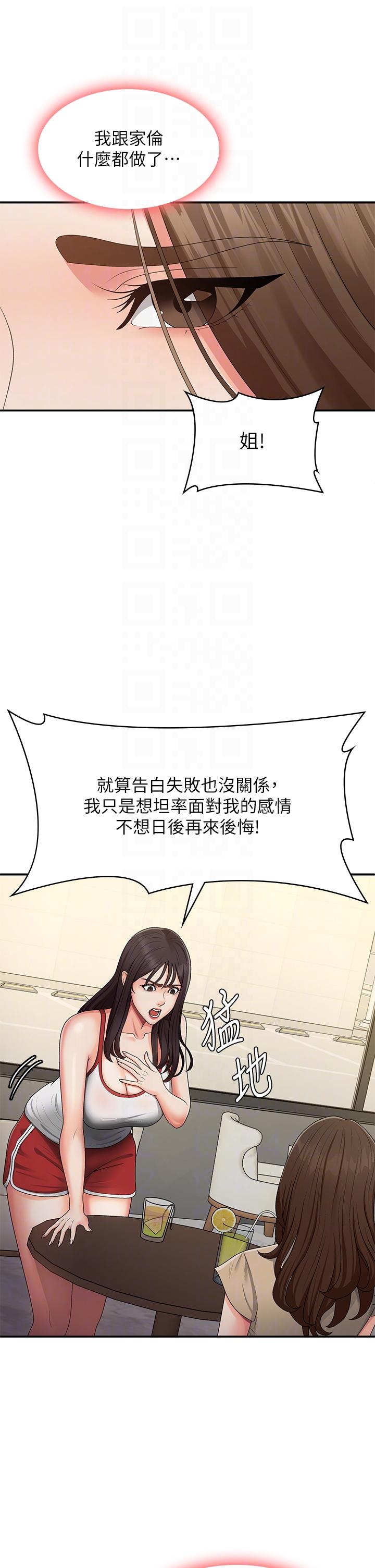 青春期小阿姨 第67話-小阿姨的絢爛腳技 第22页
