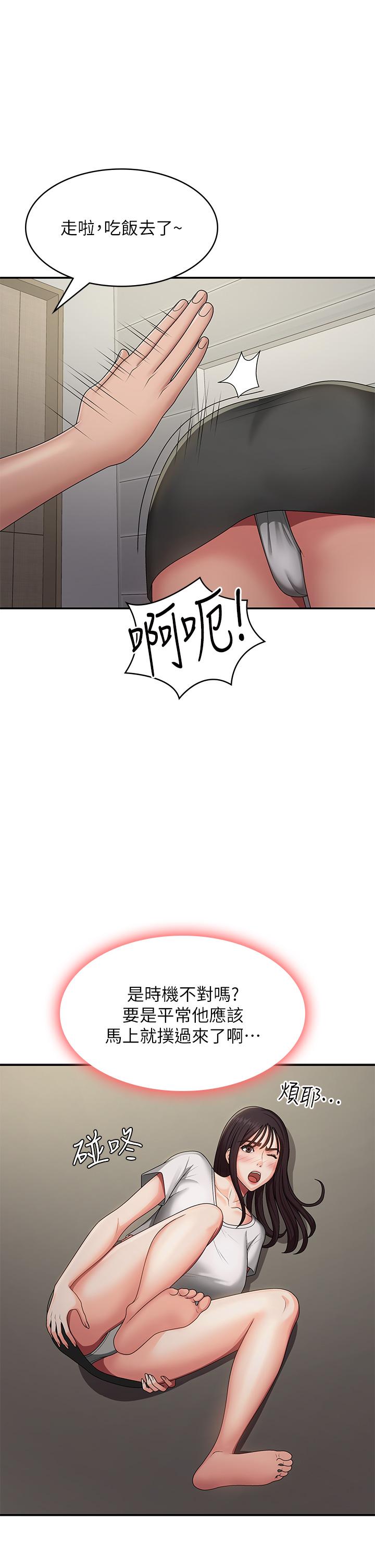 青春期小阿姨 第67話-小阿姨的絢爛腳技 第31页