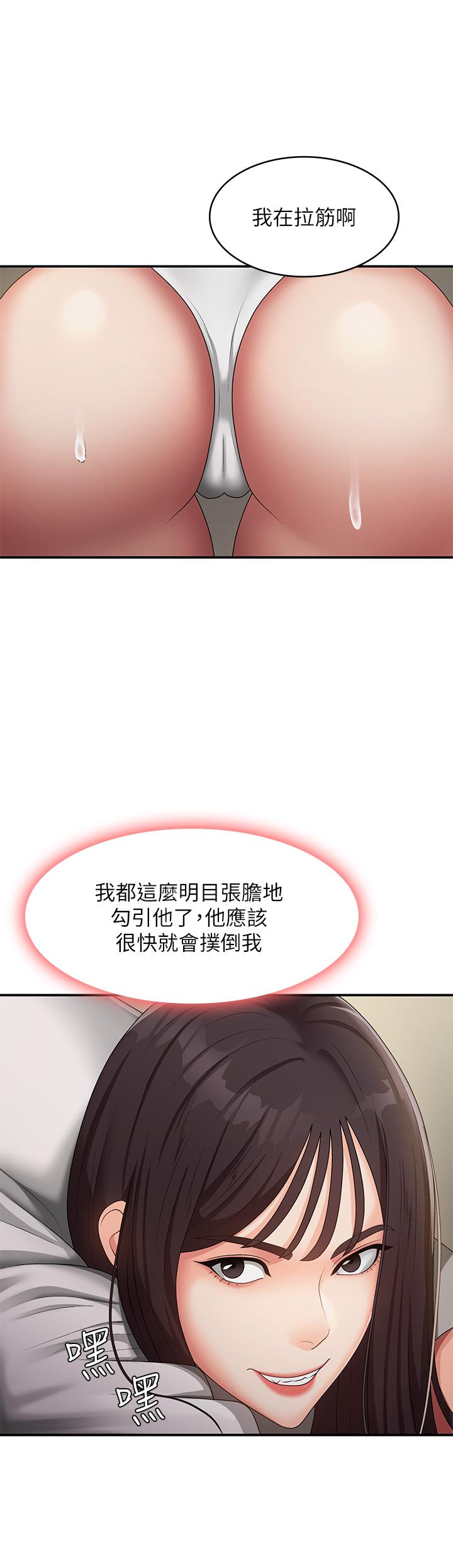 青春期小阿姨 第67話-小阿姨的絢爛腳技 第29页