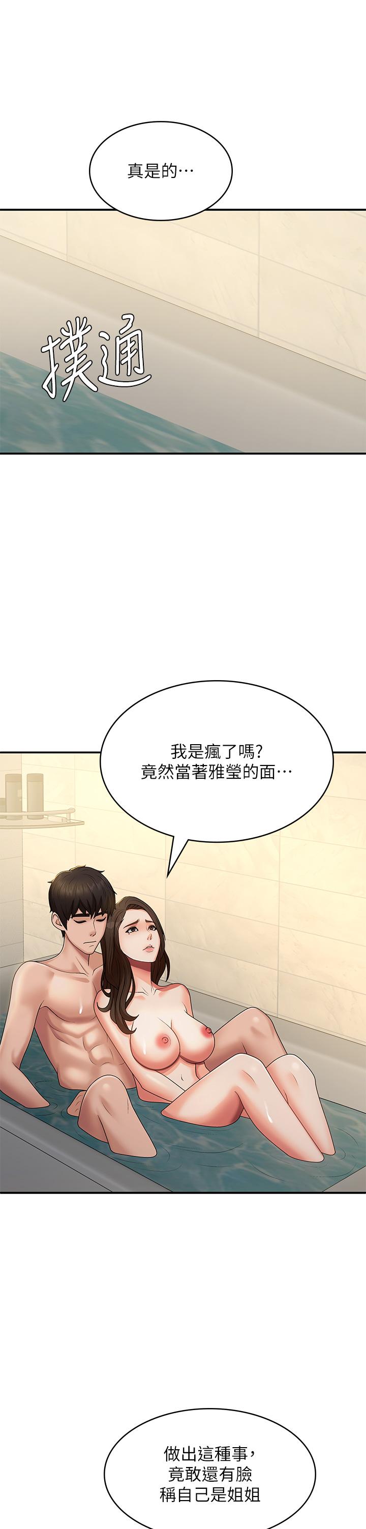 青春期小阿姨 第67話-小阿姨的絢爛腳技 第3页