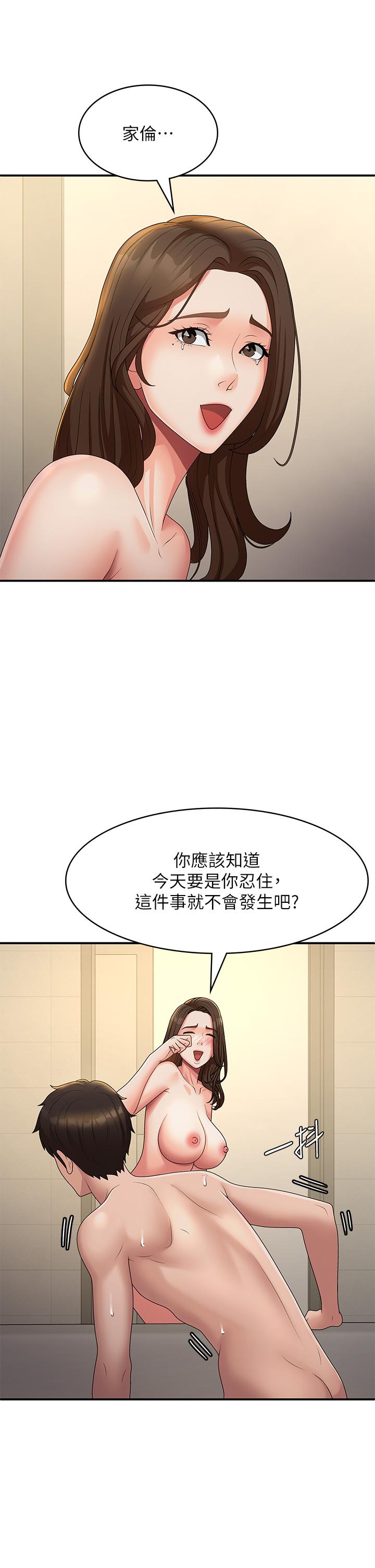 青春期小阿姨 第67話-小阿姨的絢爛腳技 第9页