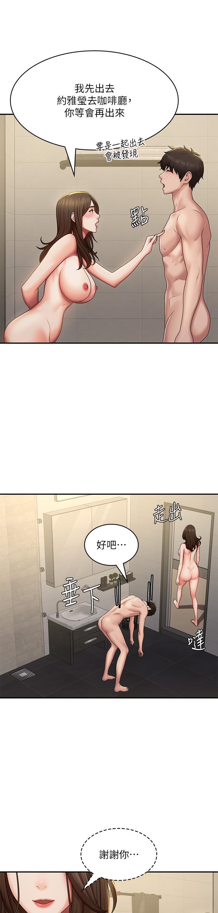 青春期小阿姨 第67話-小阿姨的絢爛腳技 第12页