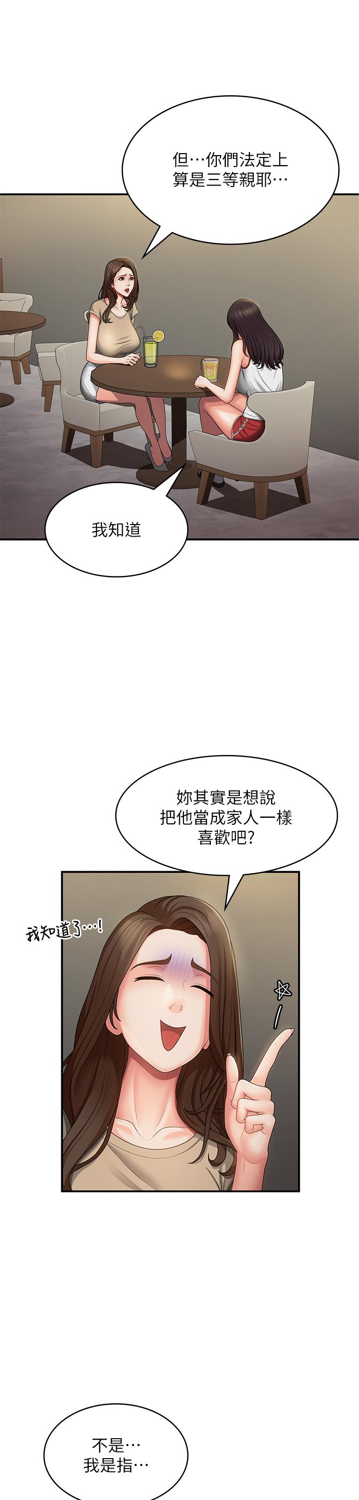 青春期小阿姨 第67話-小阿姨的絢爛腳技 第16页