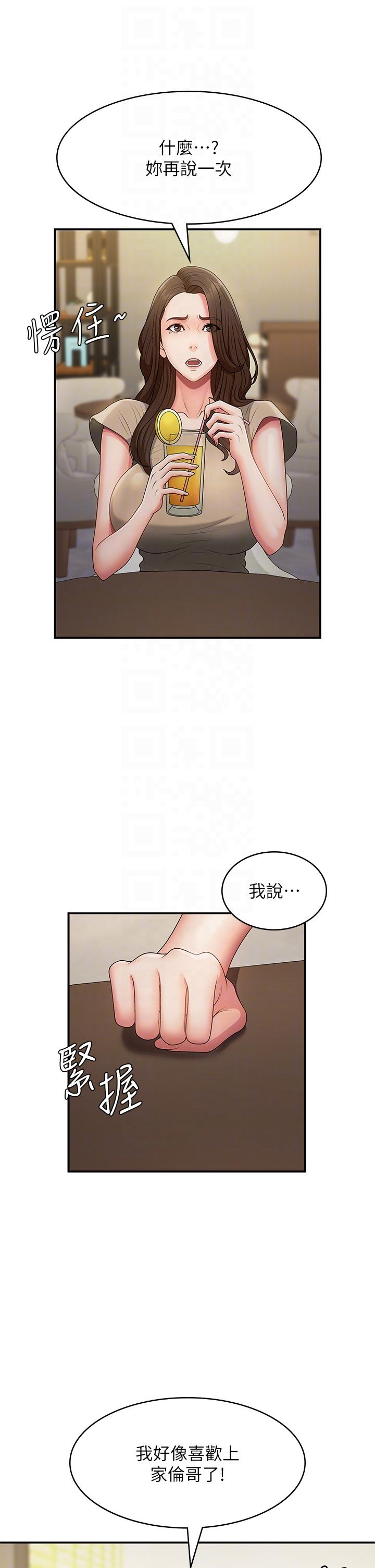 青春期小阿姨 第67話-小阿姨的絢爛腳技 第14页