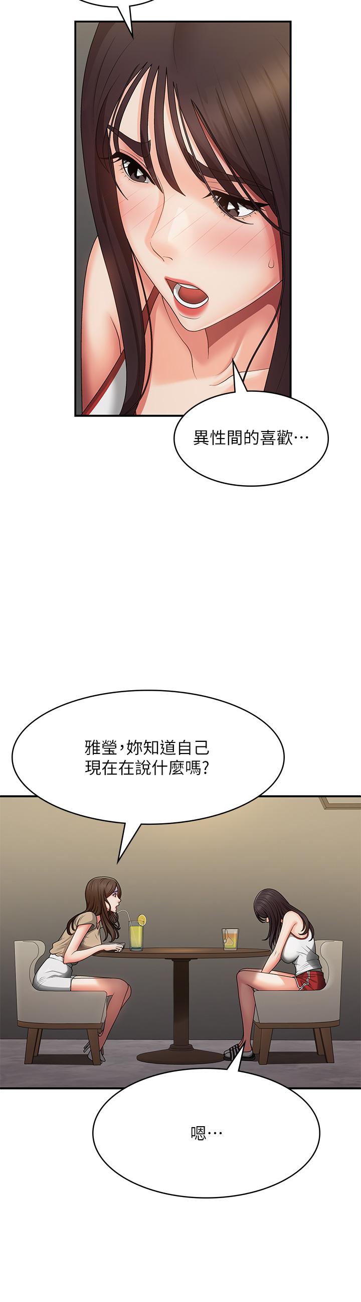 青春期小阿姨 第67話-小阿姨的絢爛腳技 第17页