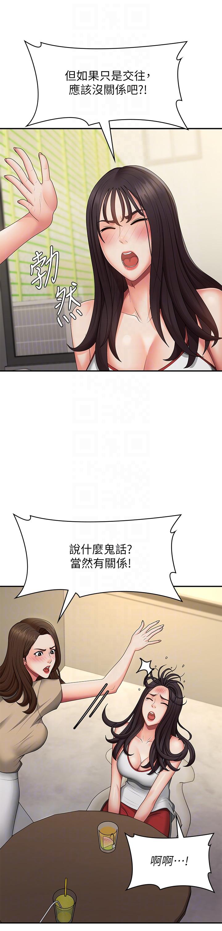 青春期小阿姨 第67話-小阿姨的絢爛腳技 第18页