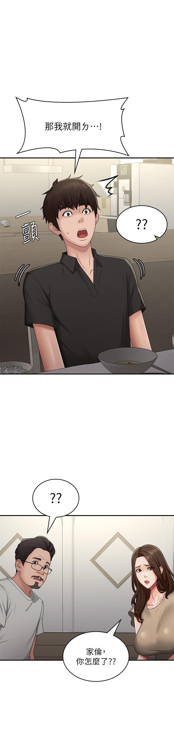 青春期小阿姨 第68話-想滅火就跟我來 第1页