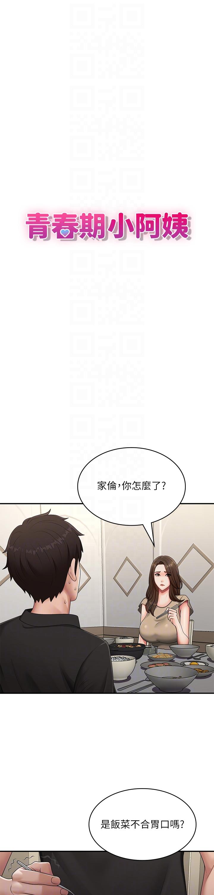 青春期小阿姨 第68話-想滅火就跟我來 第10页