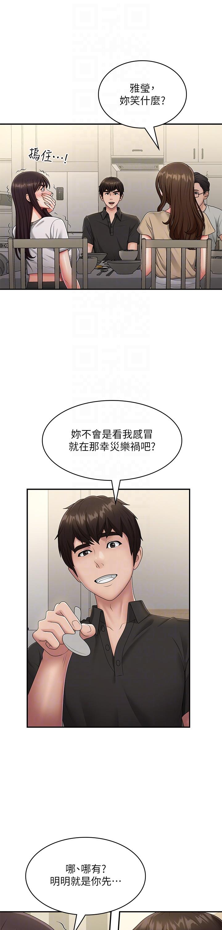 青春期小阿姨 第68話-想滅火就跟我來 第14页
