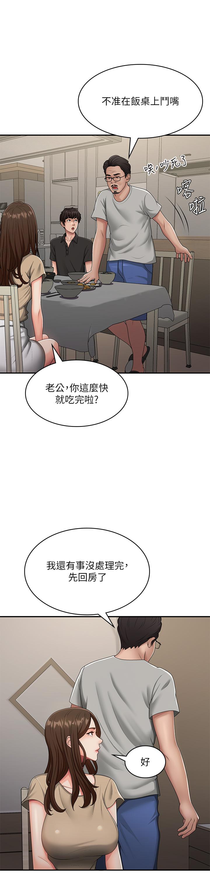青春期小阿姨 第68話-想滅火就跟我來 第16页