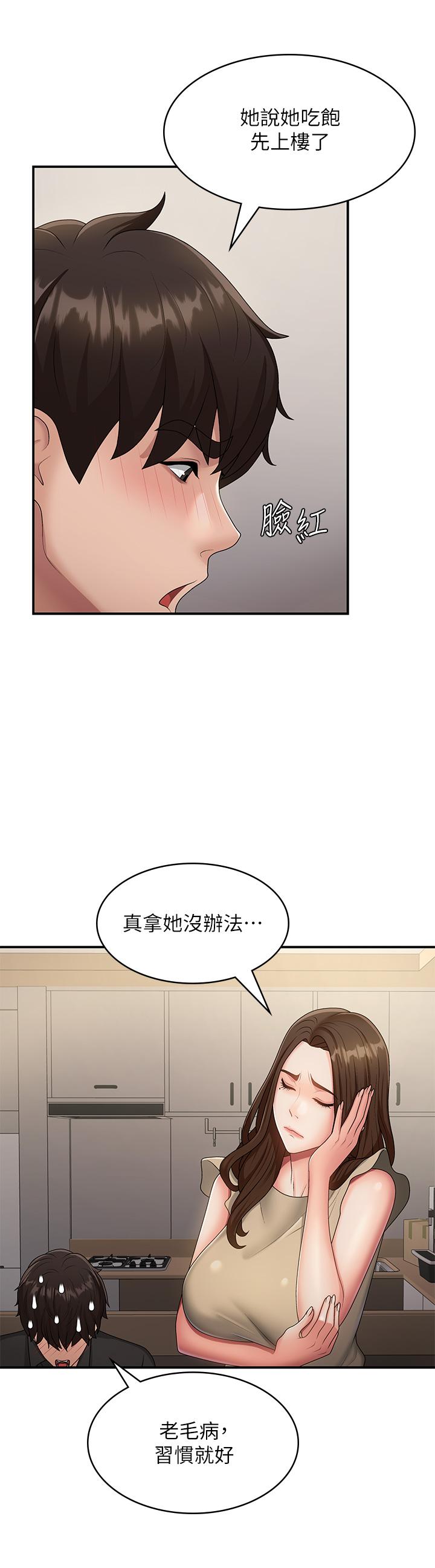青春期小阿姨 第68話-想滅火就跟我來 第25页
