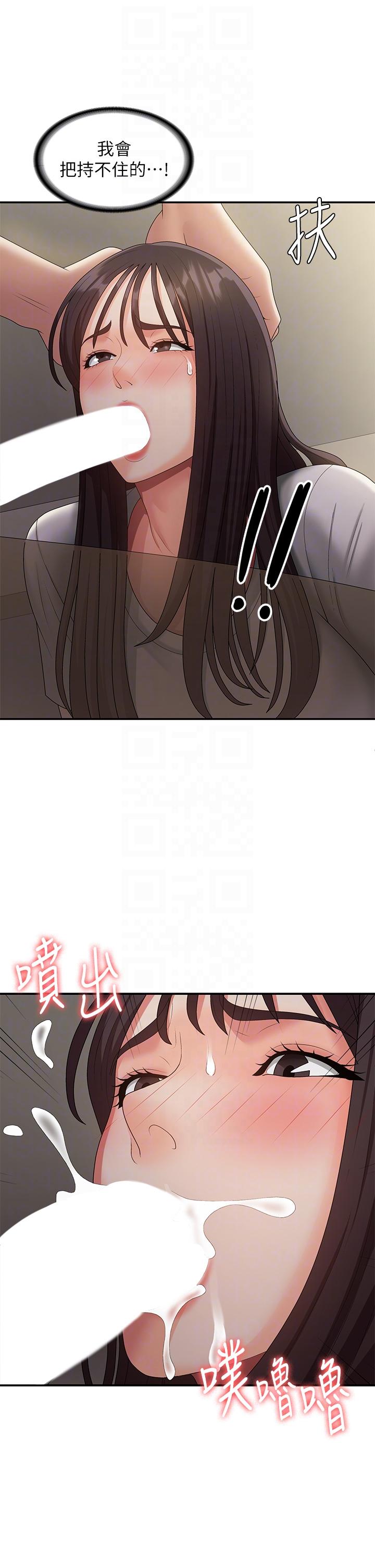 青春期小阿姨 第68話-想滅火就跟我來 第28页
