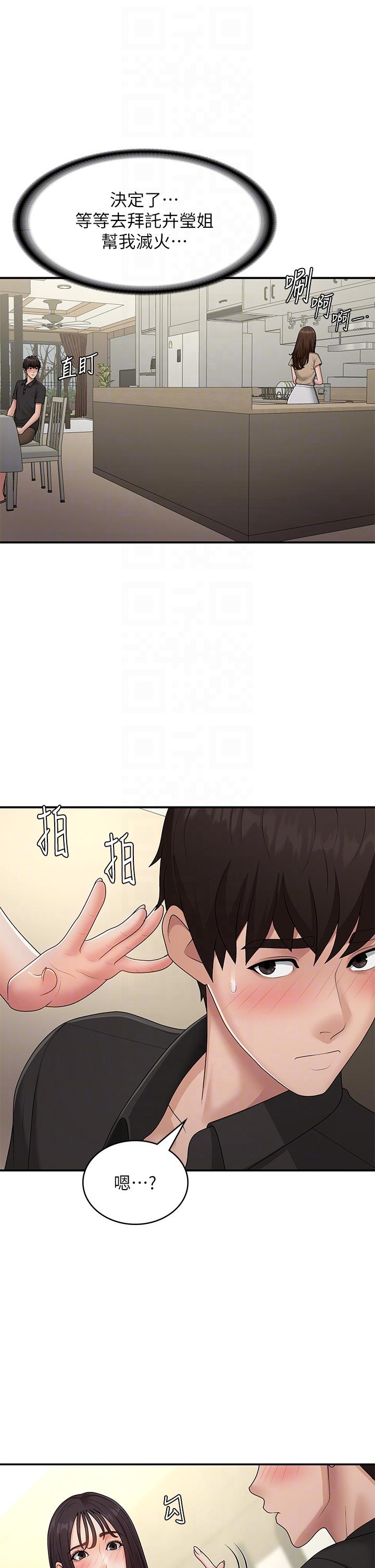 青春期小阿姨 第68話-想滅火就跟我來 第32页