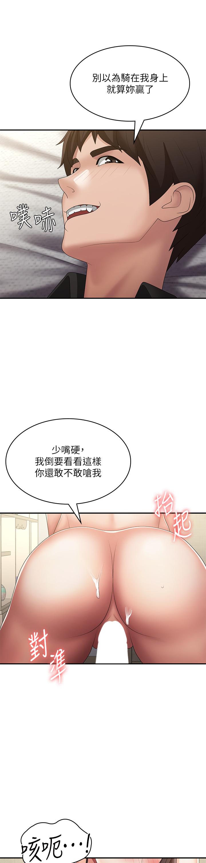 青春期小阿姨 第69話-解鎖新體位 第23页
