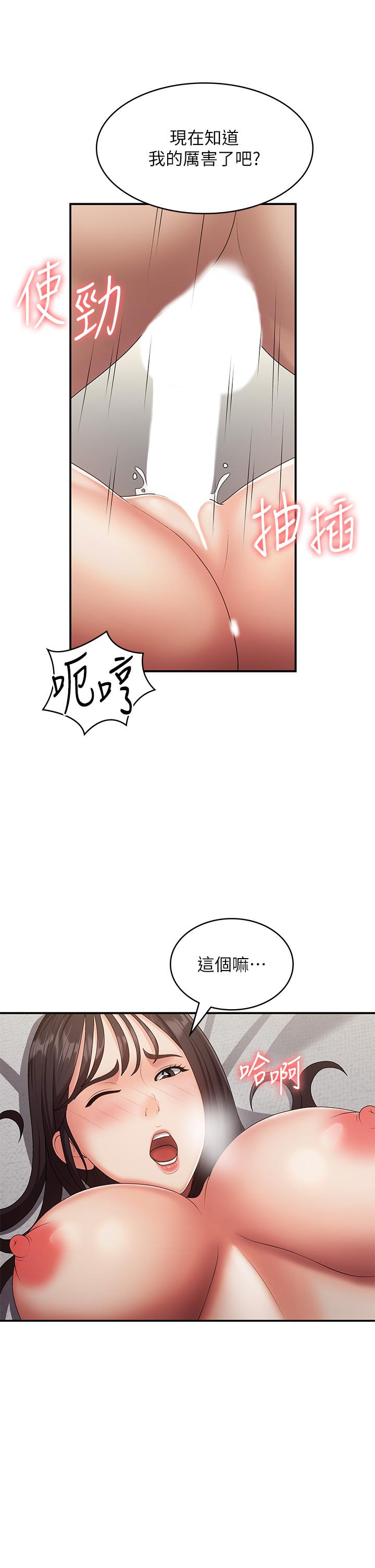 青春期小阿姨 第69話-解鎖新體位 第21页