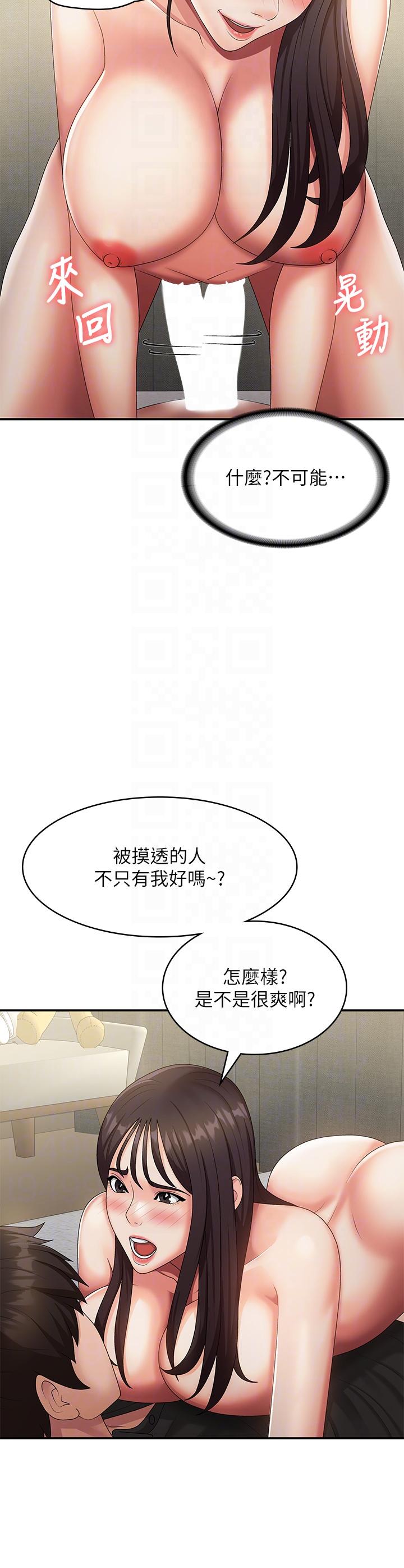 青春期小阿姨 第69話-解鎖新體位 第24页